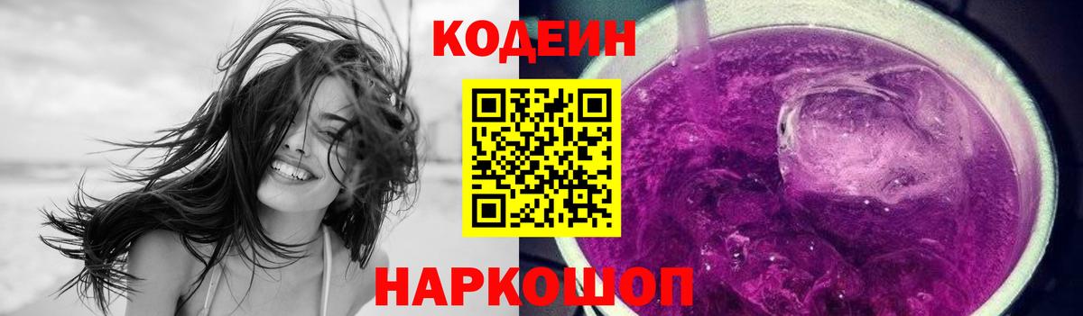 Codein напиток Lean (лин)  Вход с VPN  Кодеиновый сироп Lean Purple Drank  Дзержинский 