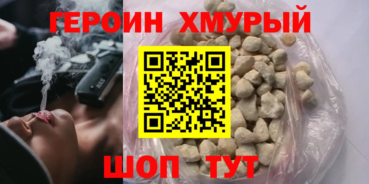 Героин хмурый Дзержинский