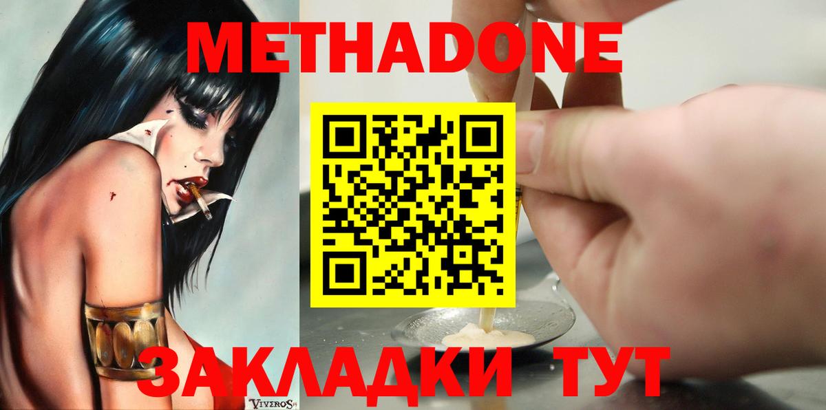 Метадон мёд Дзержинский